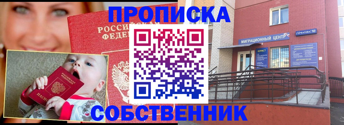 прописка иностранных граждан в Миассе